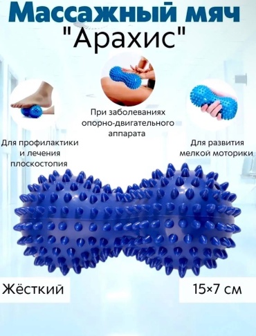 Sabreel Массажер двойной арахис синий
