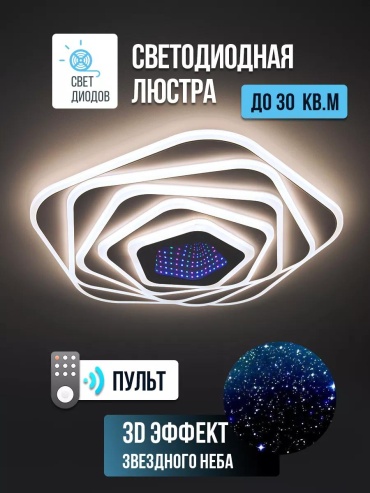 Люстра потолочная LED, кол-во ламп: 1 шт