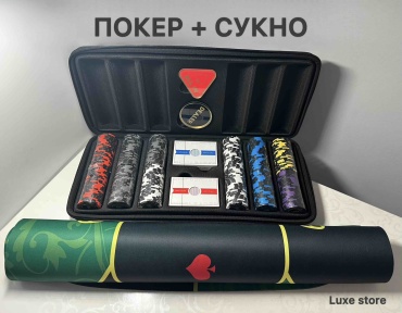 Покерный набор 300 фишек и сукно