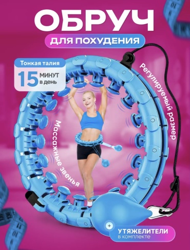 Обруч массажный голубой 110 см
