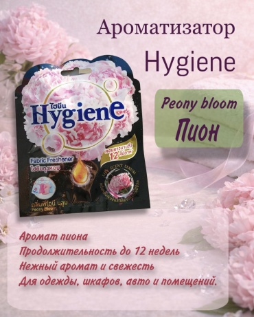 Hygiene саше Тайский ароматизатор для одежды, шкафов и авто Пион