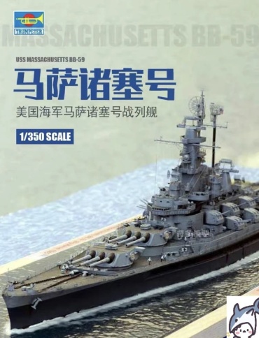 Американский боевой корабль USS Massachusetts BB-59