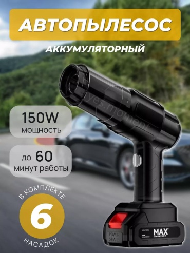 Пылесос для машины беспроводной мощный на аккумуляторе 1 л черный