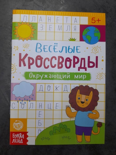 Окружающий мир