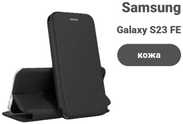 Чехол для Samsung Galaxy S23 FE черный