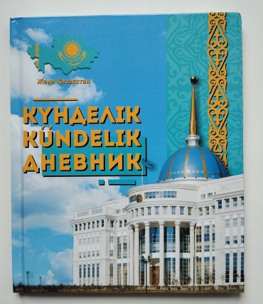 Дневник школьный Астана 30292959_624-3, 40 л