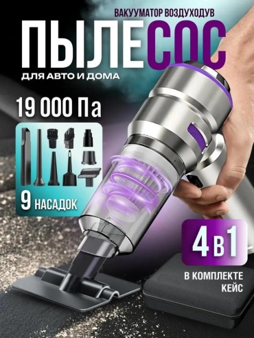 Пылесос для автомобиля беспроводной мощный 12 л синий