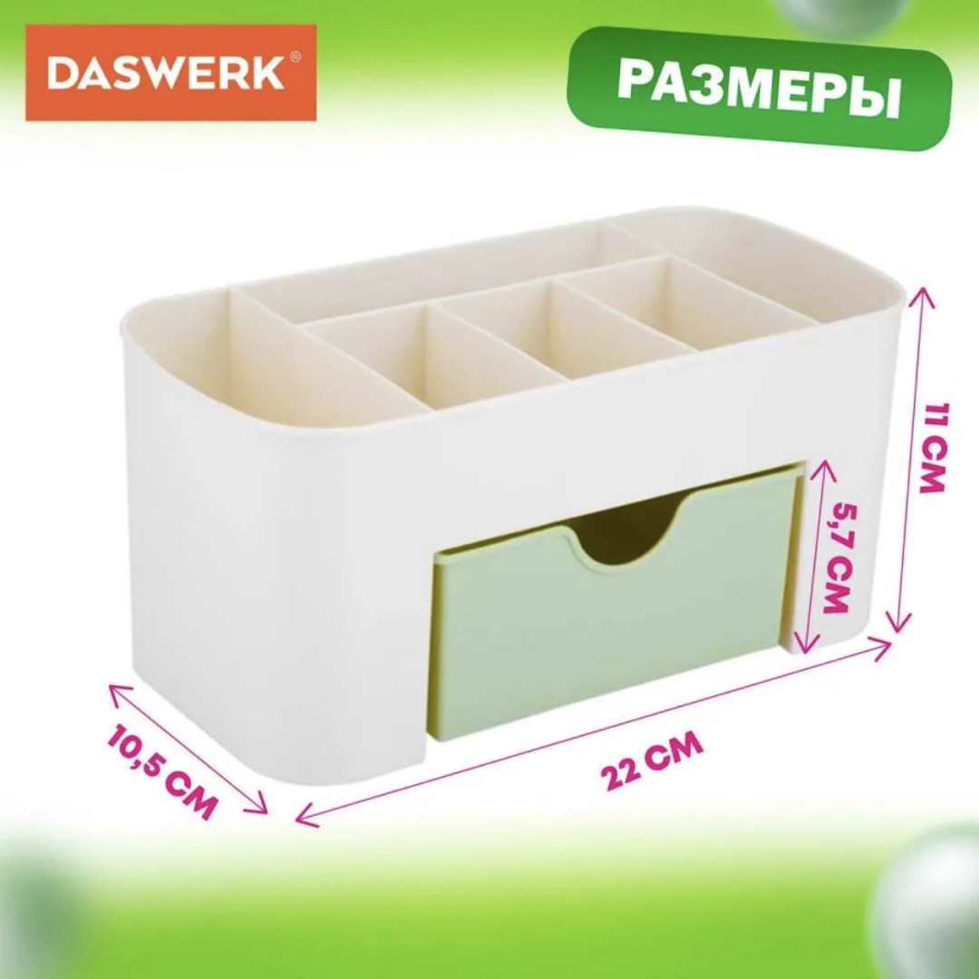 DASWERK органайзер пластик