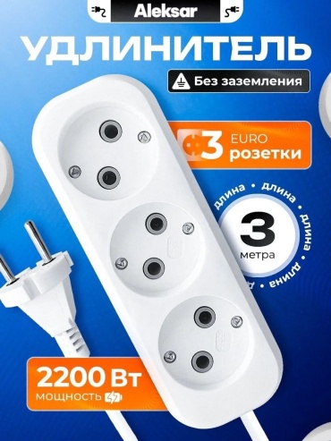 Удлинитель Aleksar FR-C13 3 м
