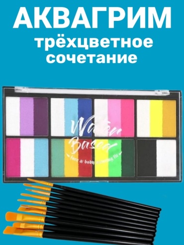 Аквагрим
