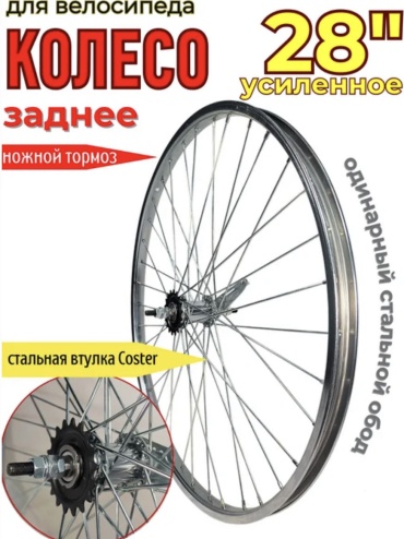VeloDrive Заднее колесо велосипеда 28х1.75 28 мм