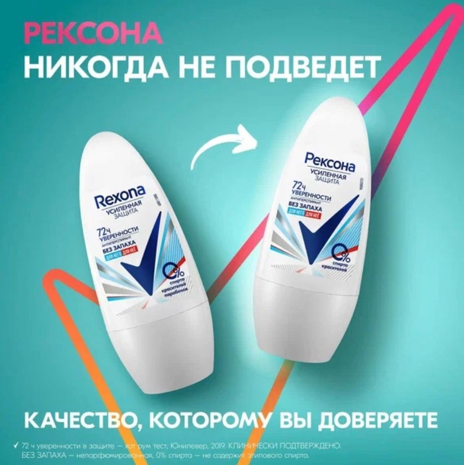 Rexona Усиленная защита Без запаха антиперспирант унисекс 50 мл