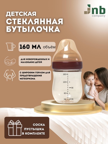 Бутылочка Jnb Company BA1 160 мл прозрачный