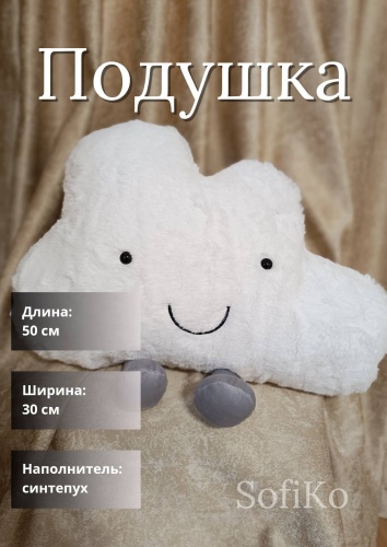 Подушка декоративная 50x30 см, В виде облака