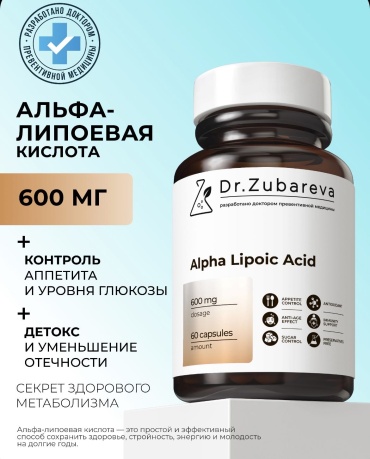 Детокс комплекс DR.ZUBAREVA Альфа- липоевая кислота 600мг для похудения. 100 г