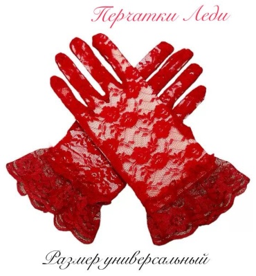 Перчатки размер универсальный красный