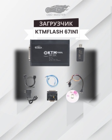 KTM программатор ToolFlash 67in1