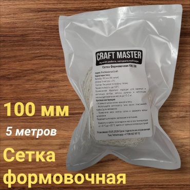 Craftmaster сетка для колбасы Сетка формовочная 100/36