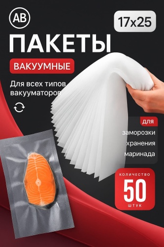 Вакуумный пакет Ab-005 полиамид 17 см 50 шт
