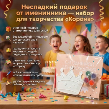 Набор для творчества Набор для раскрашивания Фигурка Корона