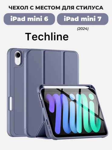 Чехол Techline для Apple iPad mini (2024), iPad mini (2021) 8.3 дюйм сиреневый