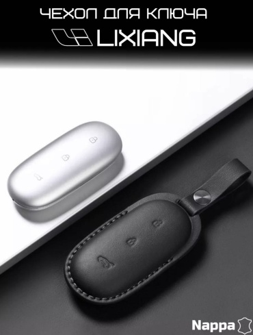 Чехол Lixiang L7/L8/L9 черный