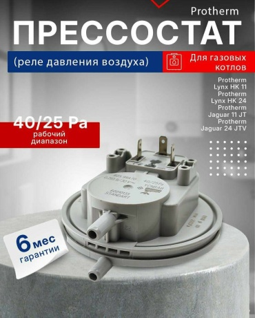 Прессостат 492378303 1 шт.