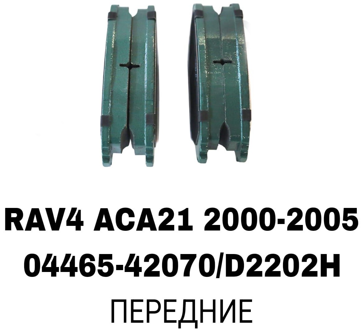 Колодки SOFRET 04465-42070