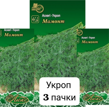 ИНВЕНТ+ укроп Мамонт набор 3 пачки