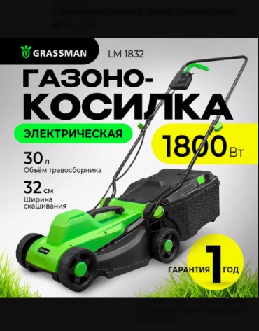 Газонокосилка колесная бензиновая Grassman LM1832