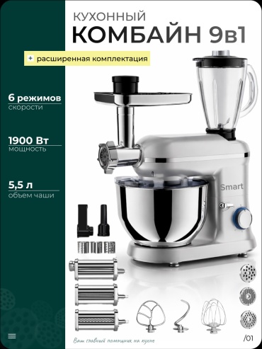 Кухонный комбайн Smart SM-1519 серебристый