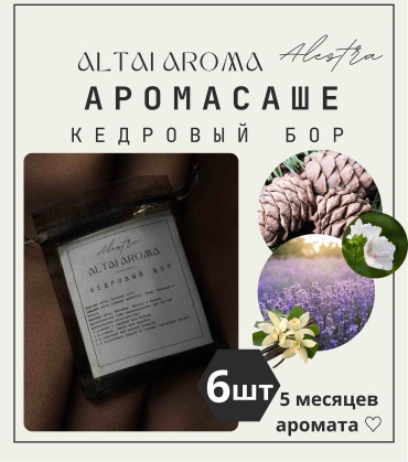 Alestra саше Altai aroma