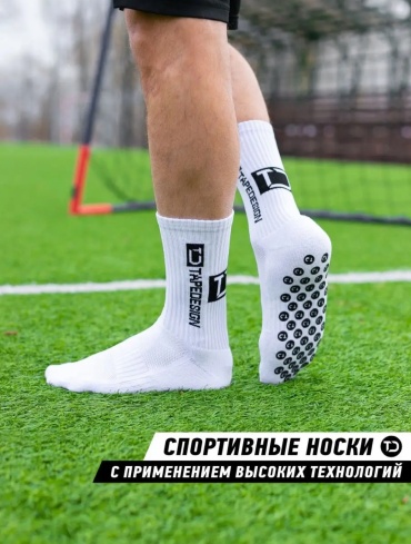 Спортивные носки TAPEDESIGN 1 пара белый 39-45