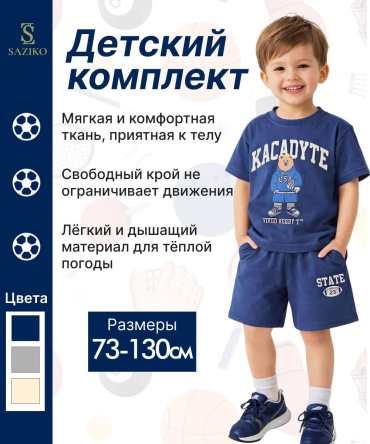 Комплект SAZIKO синий