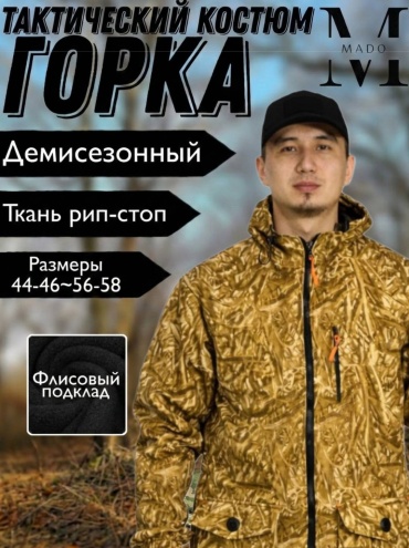 Спецодежда для мужчин MADO оранжевый