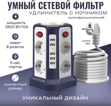 Сетевой фильтр NOVUM Сетевой фильтр с ночником и с usb 1.8 м