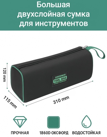 GREENER сумка 124124534627 (31х11х12 см)