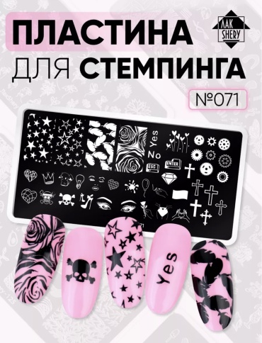 ЛакShery пластины 071