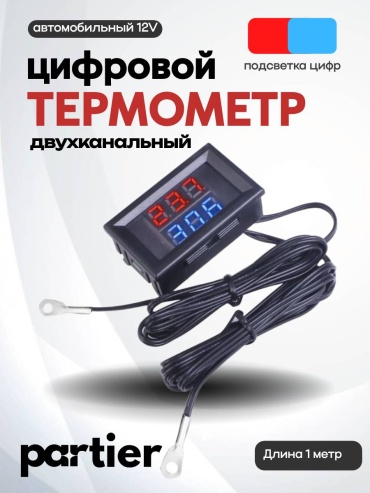 Partier цифровой термометр RB4566