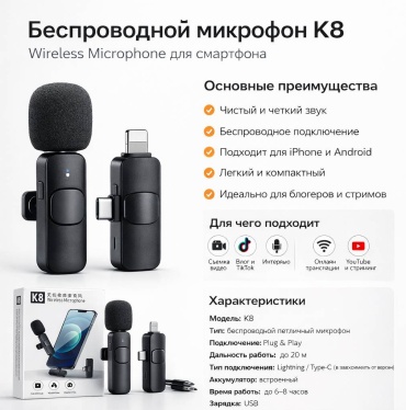 Микрофон K8 черный