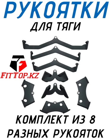 FitTop FT-67099 рукоятка для тяги