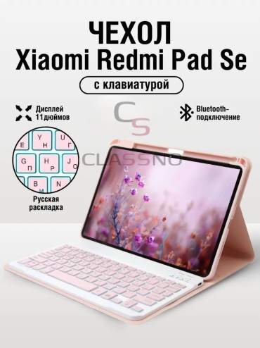 Чехол CLASSNO KB-PN для Redmi Pad SE 11 дюйм розовый