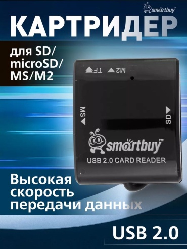 Картридер Smartbuy SBR-713-K USB 2.0 для SD, microSD, miniSDHC