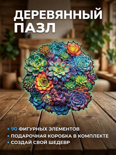 Деревянный пазл "Живой калейдоскоп"