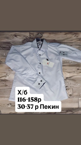 Школьная рубашка белый