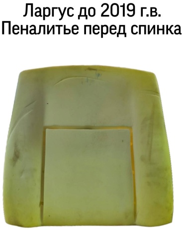 Тольятти сиденье переднее 500009