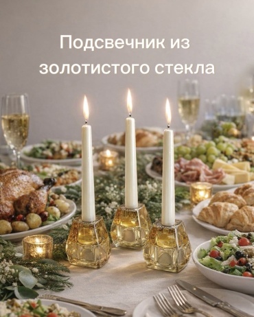 Подсвечник двусторонний золотистое стекло 17186538_539293685, стекло