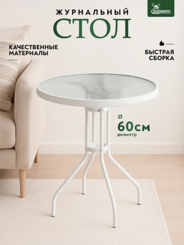 EcoCountry EcoCountry белый, прозрачный 60х60х70 см