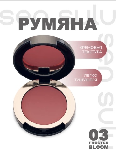 Sen Sulu blush cream румяна 03 frosted bloom