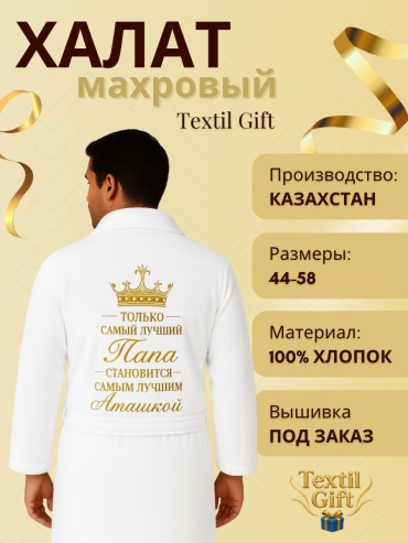 Махровый халат белый